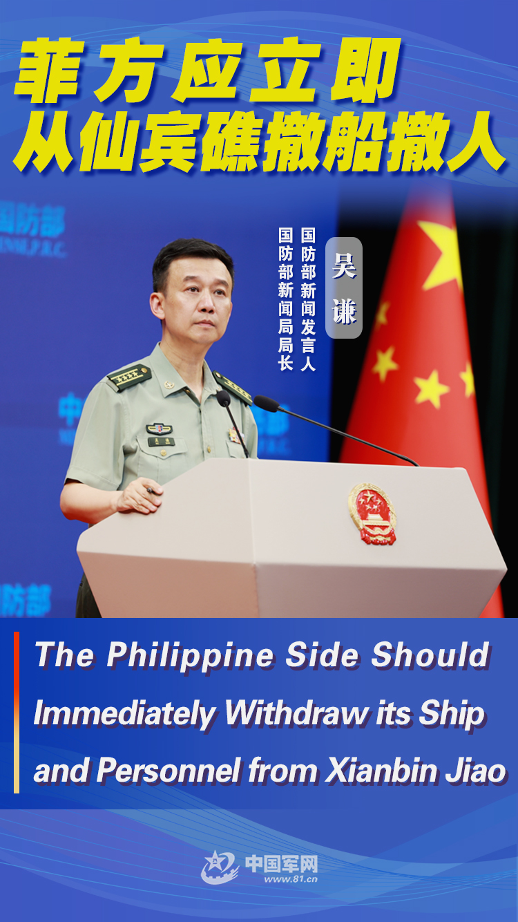 Ministry of National Defense: The Philippine side should immediately withdraw its ship and personnel from Xianbin Jiao