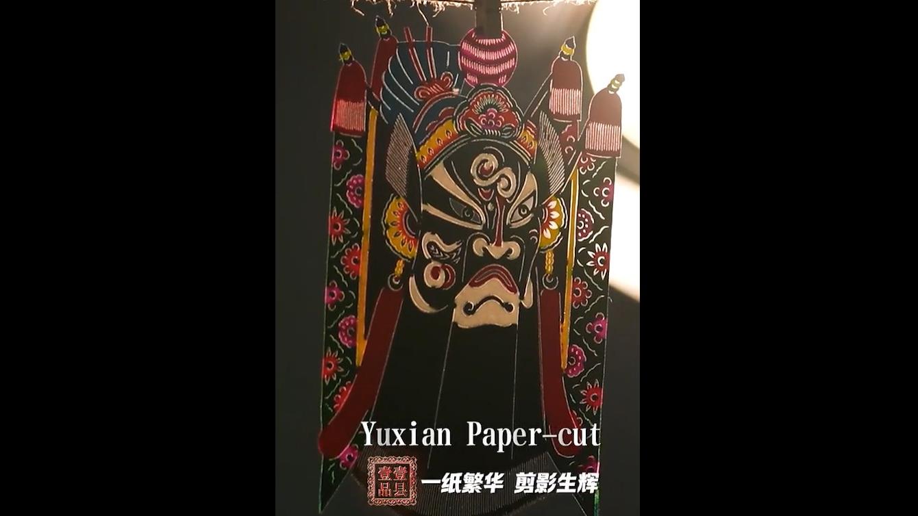 Discover cultural products in Hebei: Yuxian paper-cut